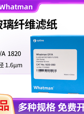 whatman玻璃纤维滤纸GF/A1820-025/047/070/090/110 /150电池隔膜