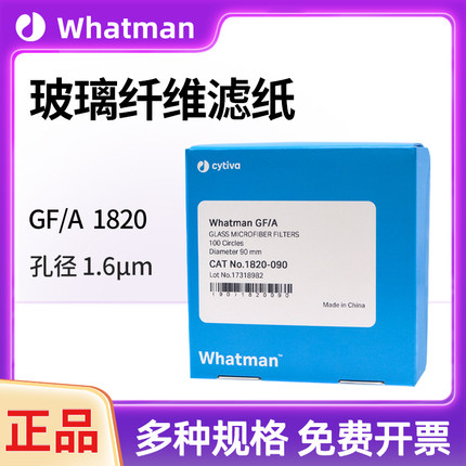 whatman玻璃纤维滤纸GF/A1820-025/047/070/090/110 /150电池隔膜
