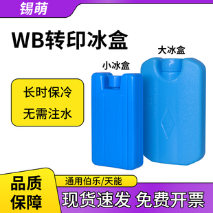 Western blot转印冰盒 电转小冰盒湿转冰袋 转印用 通用伯乐/天能