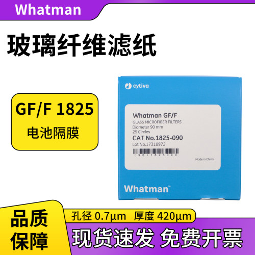 whatman玻璃纤维滤纸滤膜GF/F