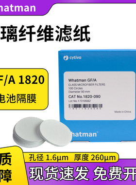 whatman玻璃纤维滤纸GF/A1820-025/047/070/090/110 /150电池隔膜