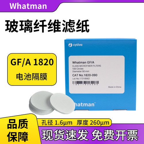 whatman玻璃纤维滤纸电池隔膜
