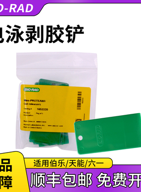 伯乐WB电泳剥胶铲启胶器起胶板切胶板跑胶板凝胶铲小铲子1653320