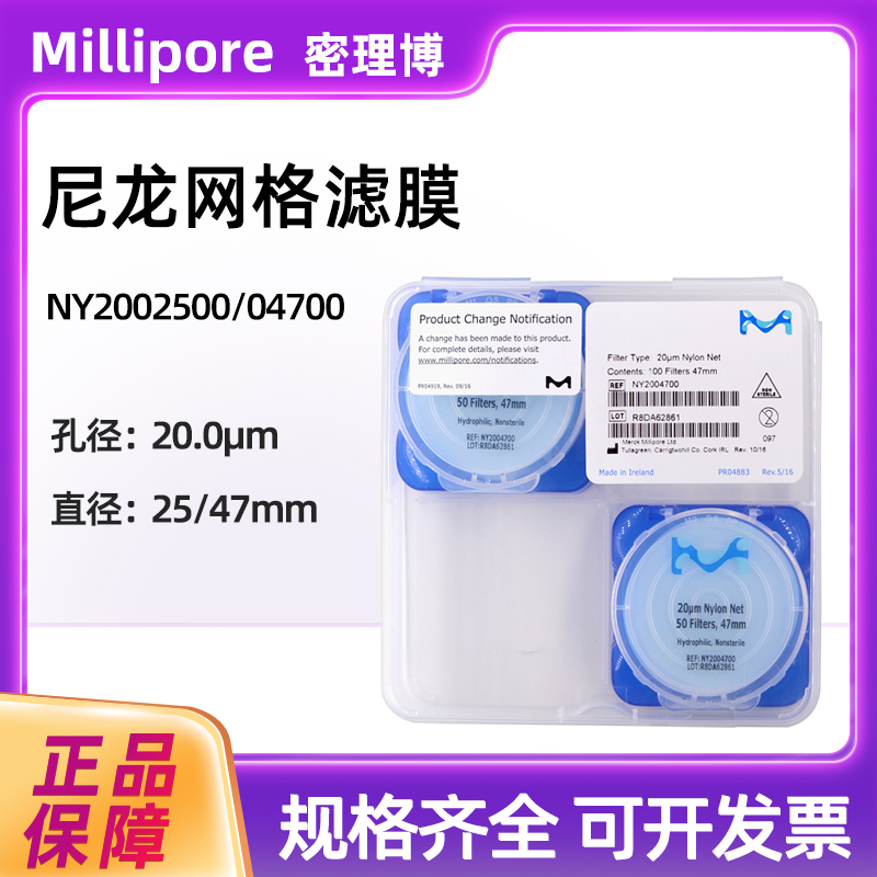 Millipore尼龙网格滤膜NY2004700