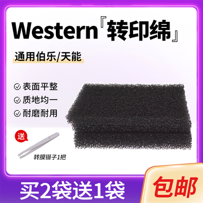 锡萌转印棉湿转转印海绵垫多孔垫