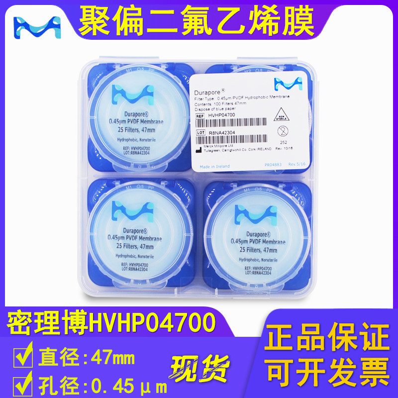 U.S.A Millipore Vinyl fluoride Surface Membrane HVHP04700/HVHP02500 0.45umin the Lubricating/Tackiness/Reagents/Lab Supplies, Laboratory Paper/Industrial paper, Filter paper category - from Buy2taobao.com to provide professional Taobao agent buy service