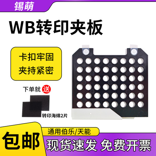 锡萌转印三明治夹板转膜夹