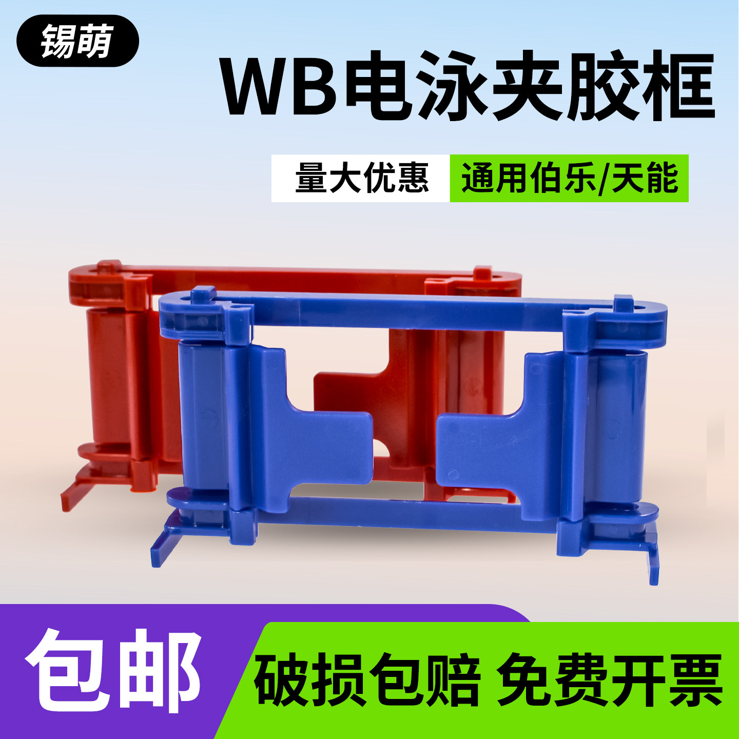 WB制胶架夹胶框western blot垂直电泳制胶框制胶支架通用伯乐天能
