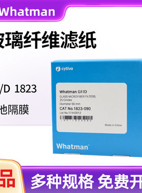 whatman玻璃纤维滤纸GF/D 1823-025/047/055/070/090/110电池隔膜