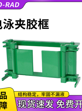 伯乐bio-radwb制胶架westen垂直电泳制胶框夹胶框制胶支架1653304