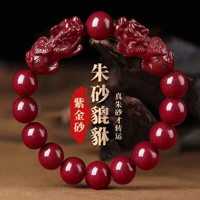 高纯度真品朱砂貔貅招财转运手串男女款本命年护身符手链情侣招财