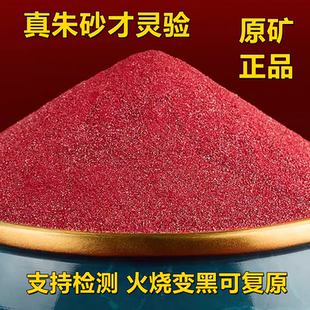 紫金砂朱砂真粉高纯度原矿正品官方旗舰店帝王砂小配件护身符吊坠