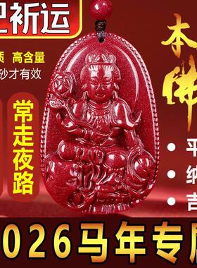 纯天然朱砂本命佛招财生肖守护