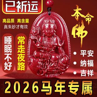 正品纯天然朱砂正宗紫金砂已祈运本命佛吊坠招财十二生肖守护神