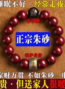 高含量朱砂手链十二生肖男女手串