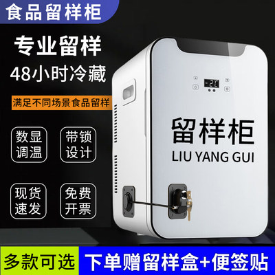 带锁食品留样柜专用小冰箱