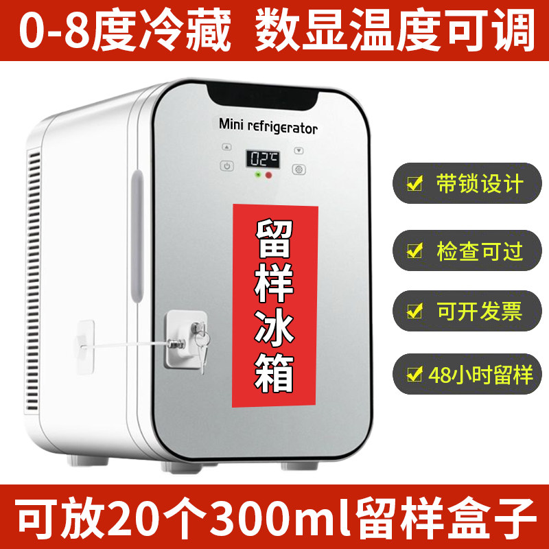 学校幼儿园食品留样小冰箱