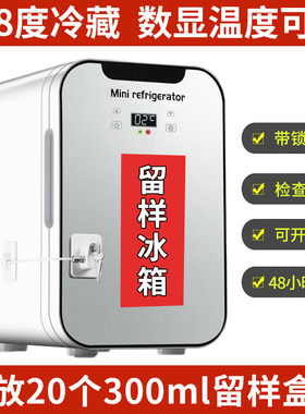 学校幼儿园食品留样小冰箱