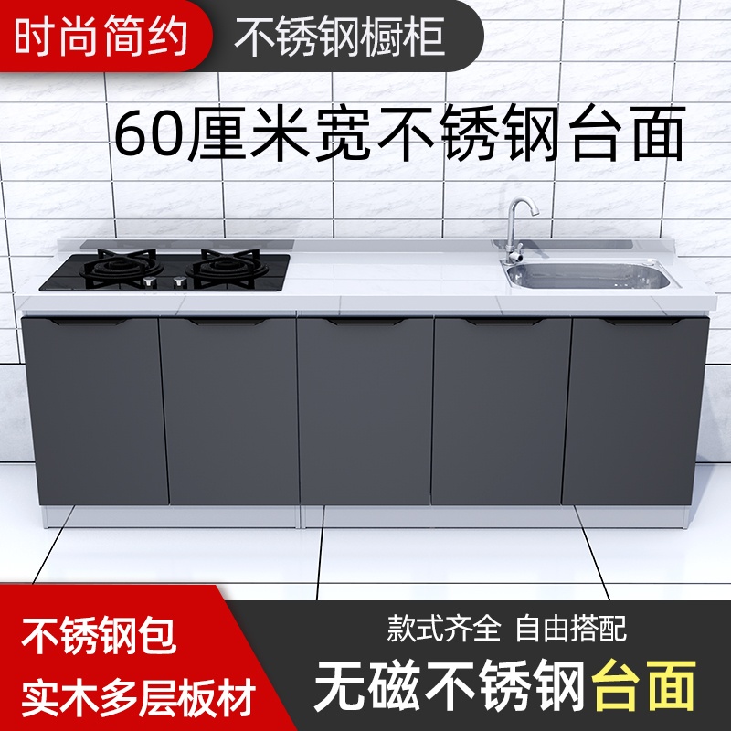 厨房橱柜家用简易不锈钢橱柜