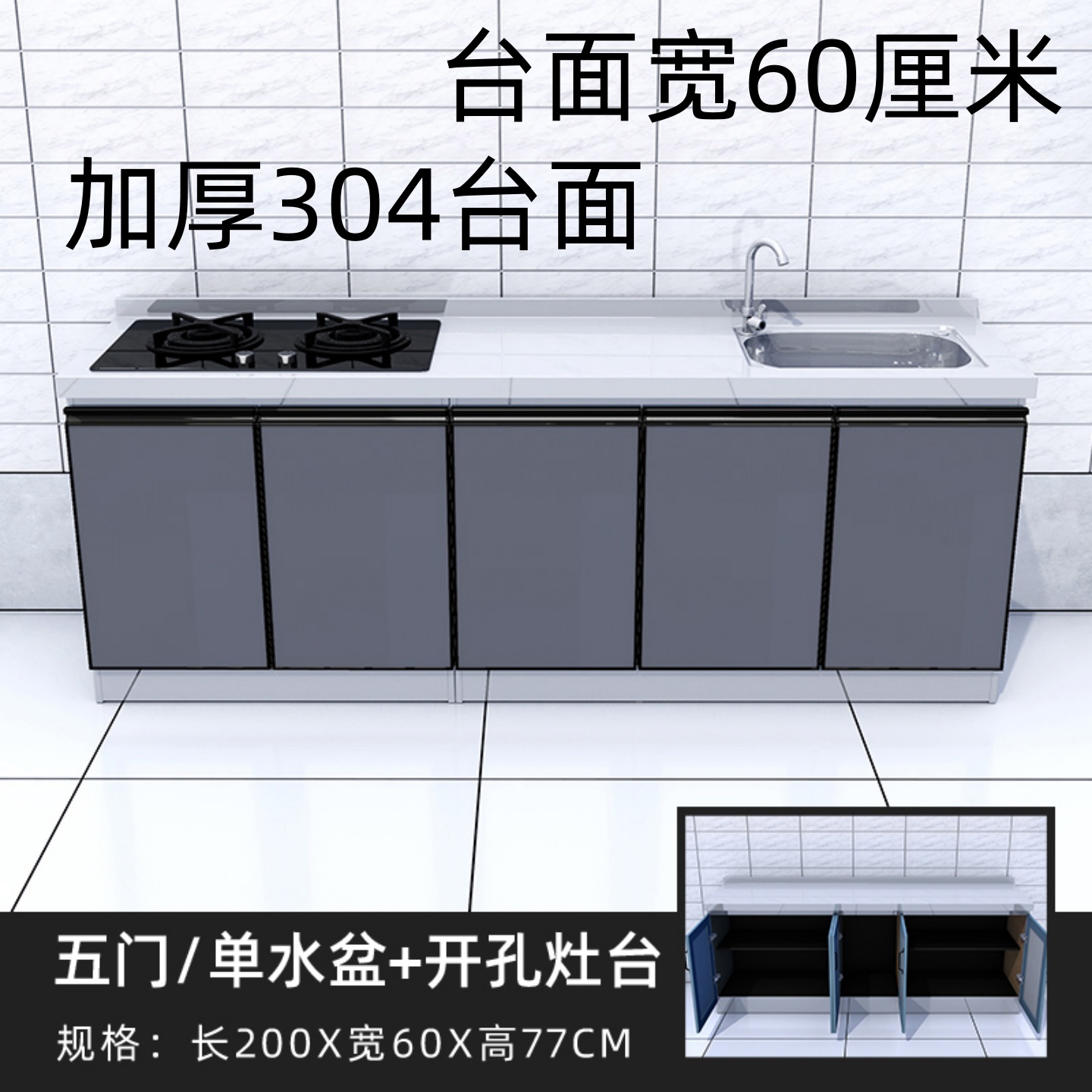 不锈钢厨房橱柜灶台柜一体柜