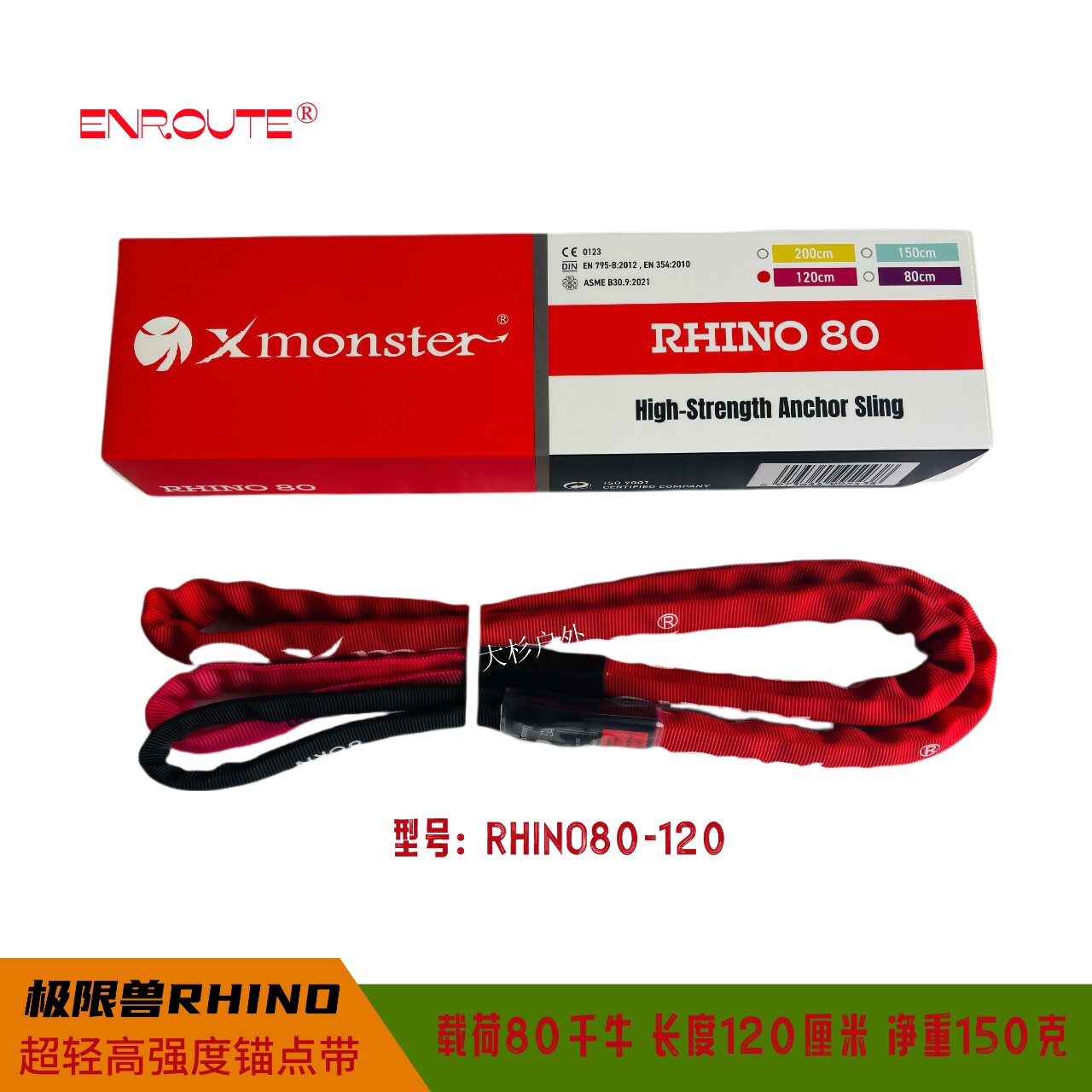 极限兽犀牛RHINO 80超轻高强度锚点带工程作业吊索救援锚点带绳索