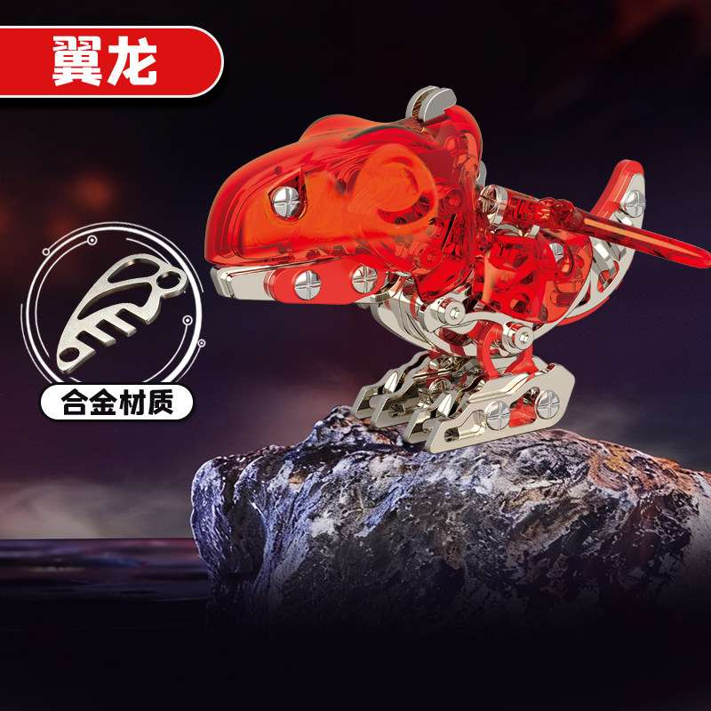 高难度合金翼龙拼装模型透明外壳