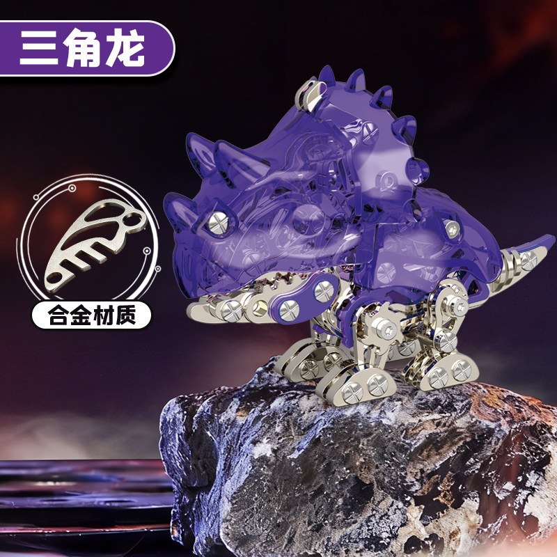 高难度三角龙拼装模型透明外壳