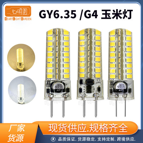 G4玉米灯GY6.35 LED灯高亮水晶吊灯插针无频闪灯珠硅胶灯ACDC12V