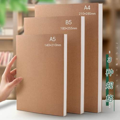 a4空白本牛皮笔记本子横线网格本