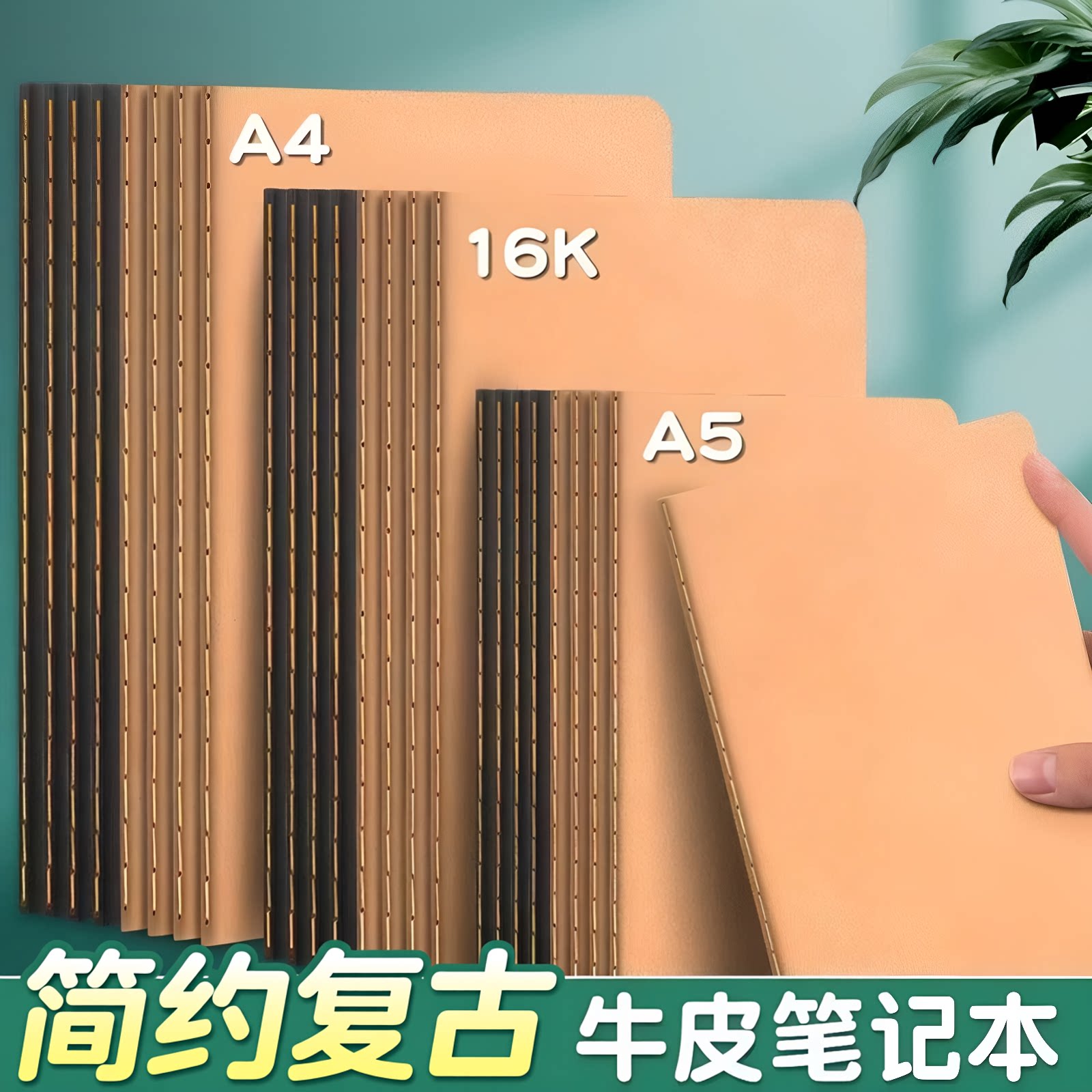 简约牛皮笔记本A4车线软抄本空白横线16K复古记事本办公学生用品