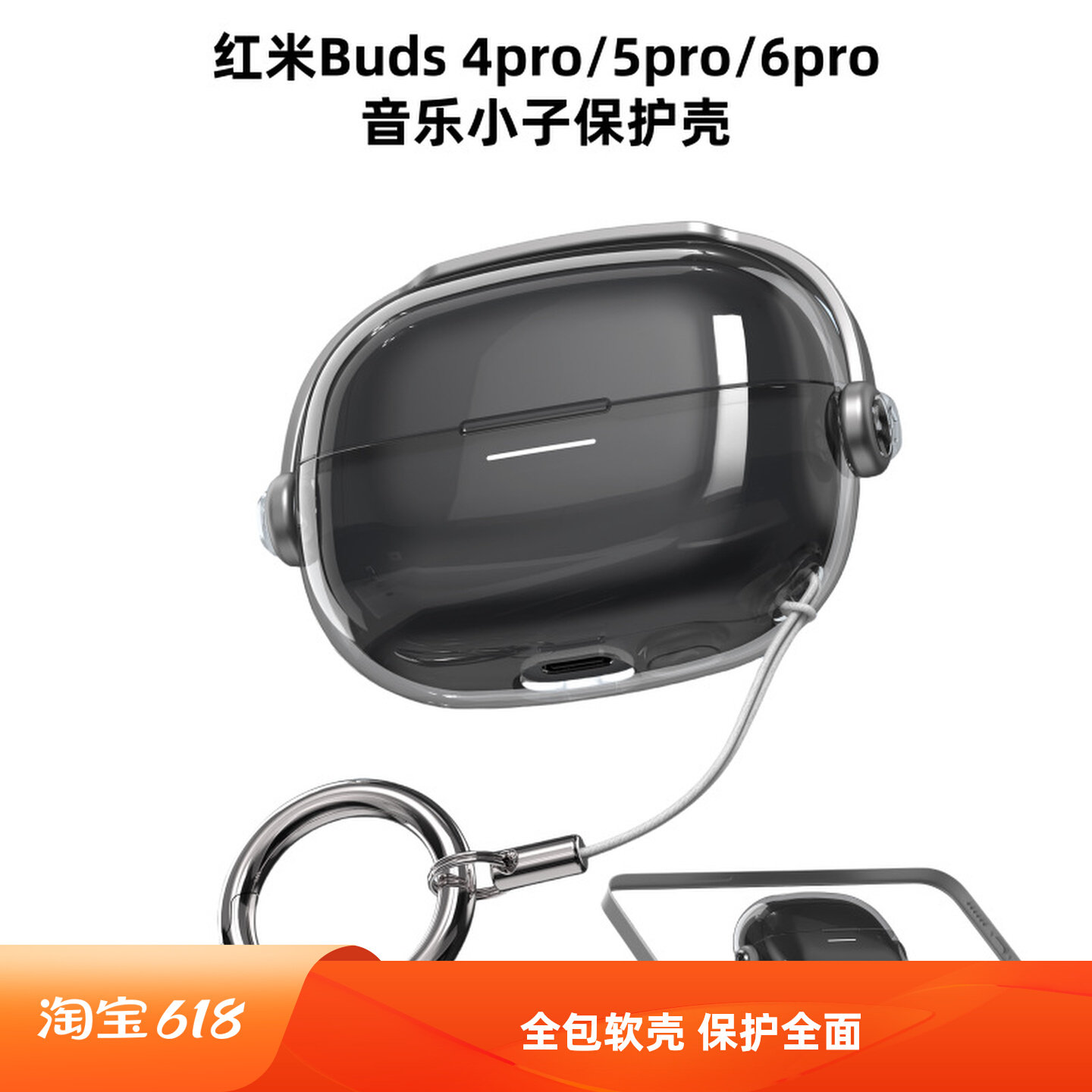红米Buds系列透明锁扣保护壳