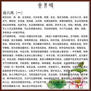 食其时 倪海厦 论八风 分享