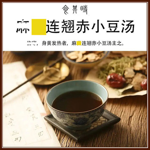 食其时 倪海厦 麻连赤小豆汤 赤小豆 连翘 桑白皮 3剂 生姜自备
