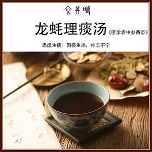 食其时 倪海厦张锡纯 龙蚝理痰汤 龙骨 牡蛎 3剂