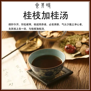食其时 桂枝加桂汤  气从少腹上冲心者 奔豚 3剂 生姜自备