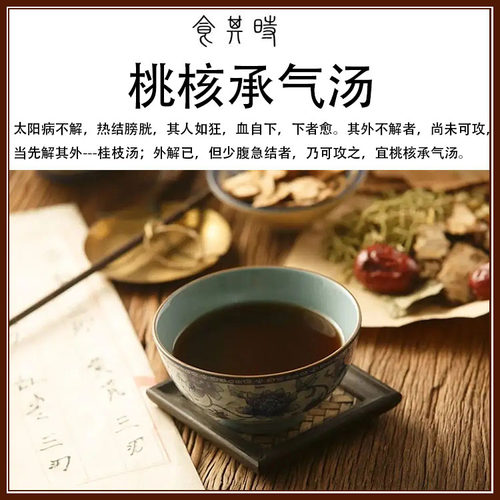 食其时 桃核承气汤 太阳不解 热结膀胱  外解已 少腹急结者 3剂
