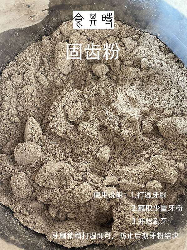 食其时 固齿粉 牙粉 杜仲 炮附子 青盐 白芷 补骨脂 刷牙护牙 2个