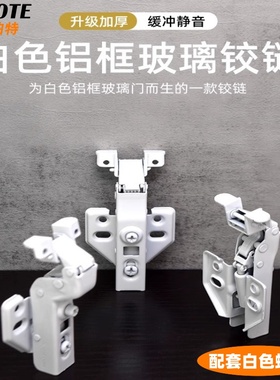 白色铰链极简玻璃门阻尼液压缓冲弹簧飞机合叶橱柜门五金合页折叠