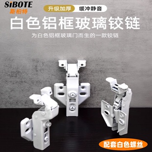 白色铰链极简玻璃门阻尼液压缓冲弹簧飞机合叶橱柜门五金合页折叠