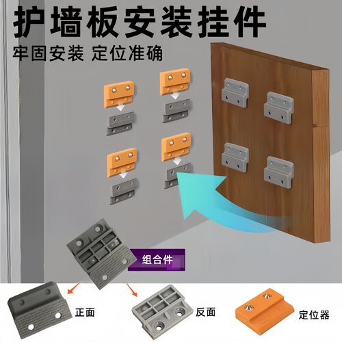 集成墙板快装平面连接挂件