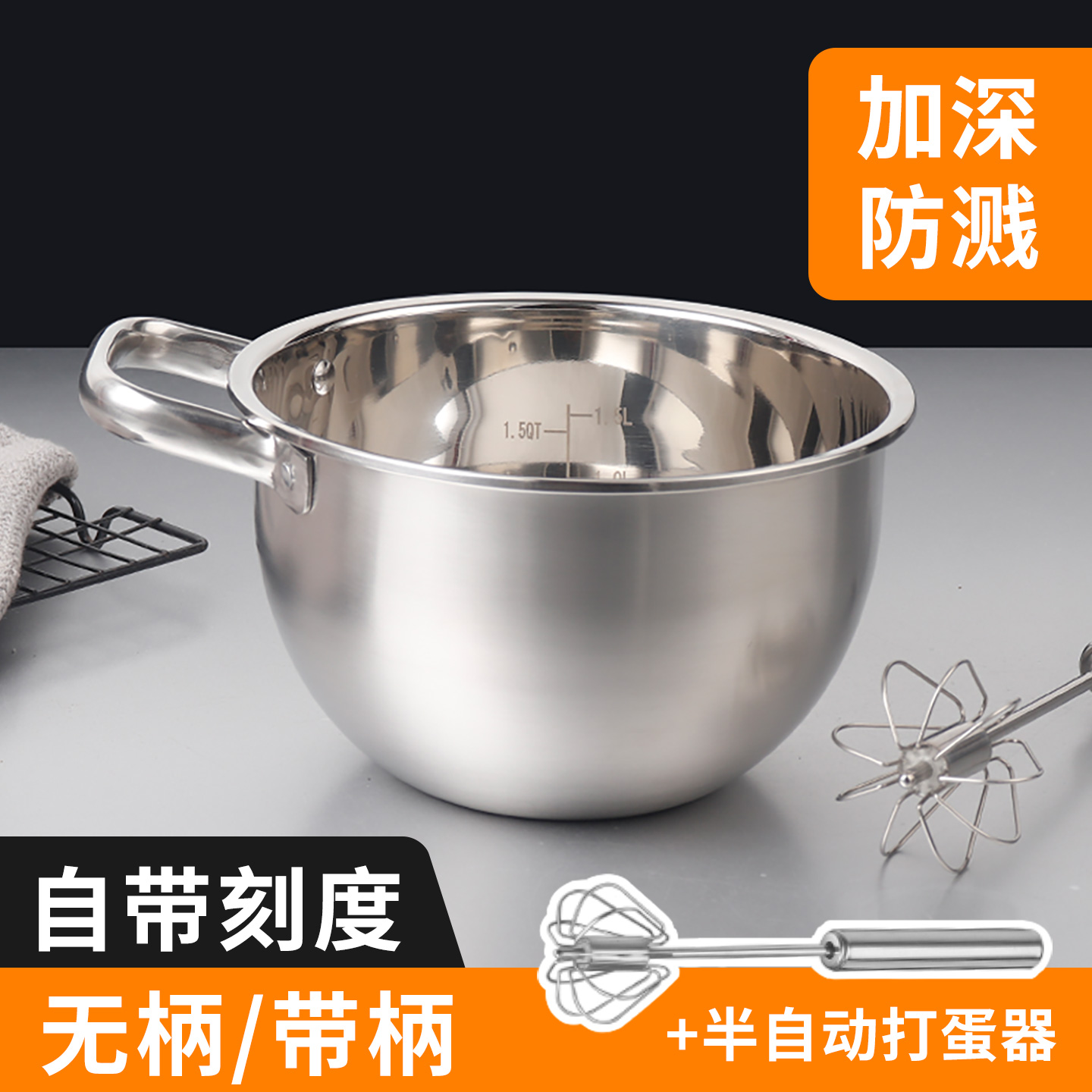 带刻度不锈钢打蛋盆加深防溅