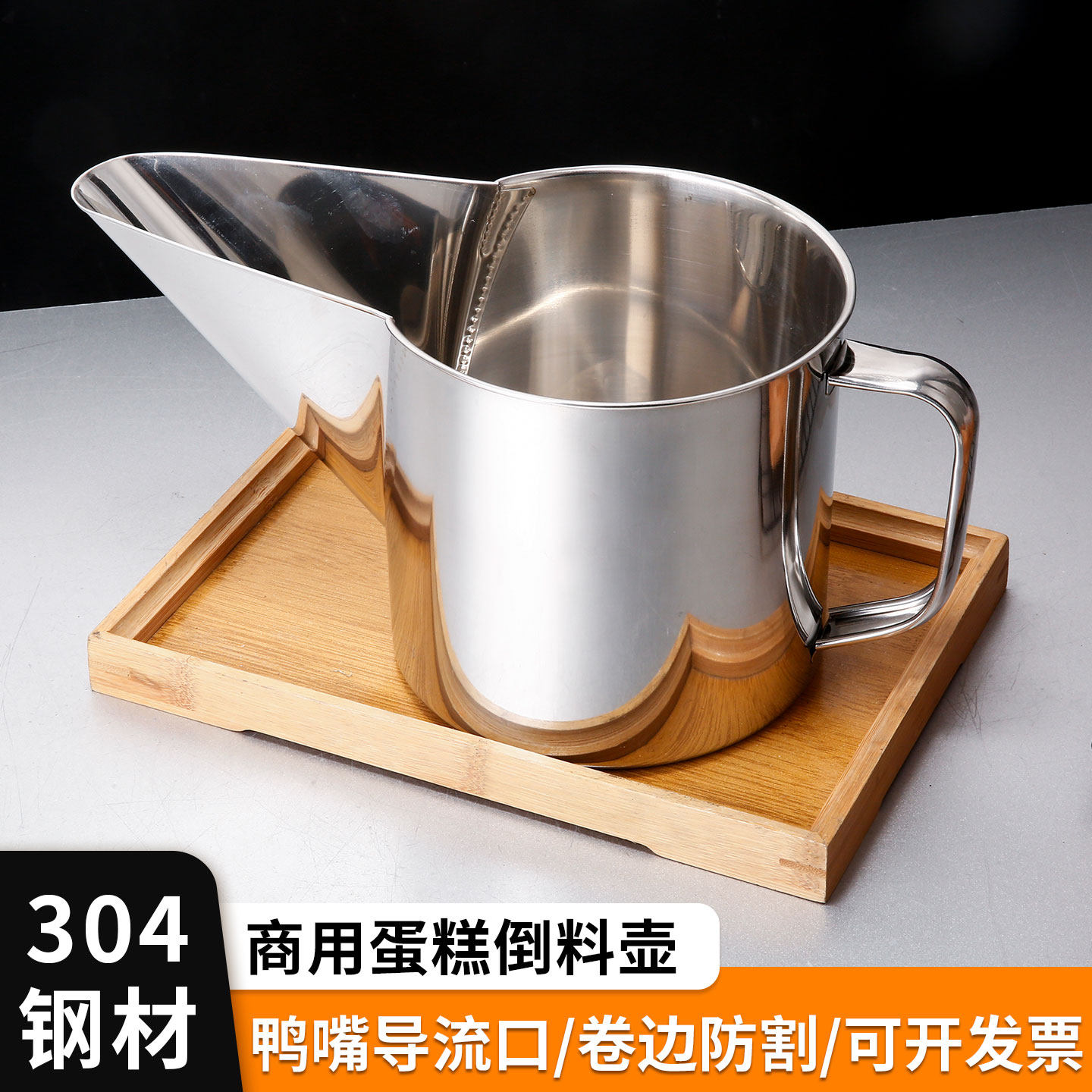 304不锈钢蛋糕倒料壶赶蛋糕尖嘴铁壶手作商用面糊漏斗蛋液分配壶