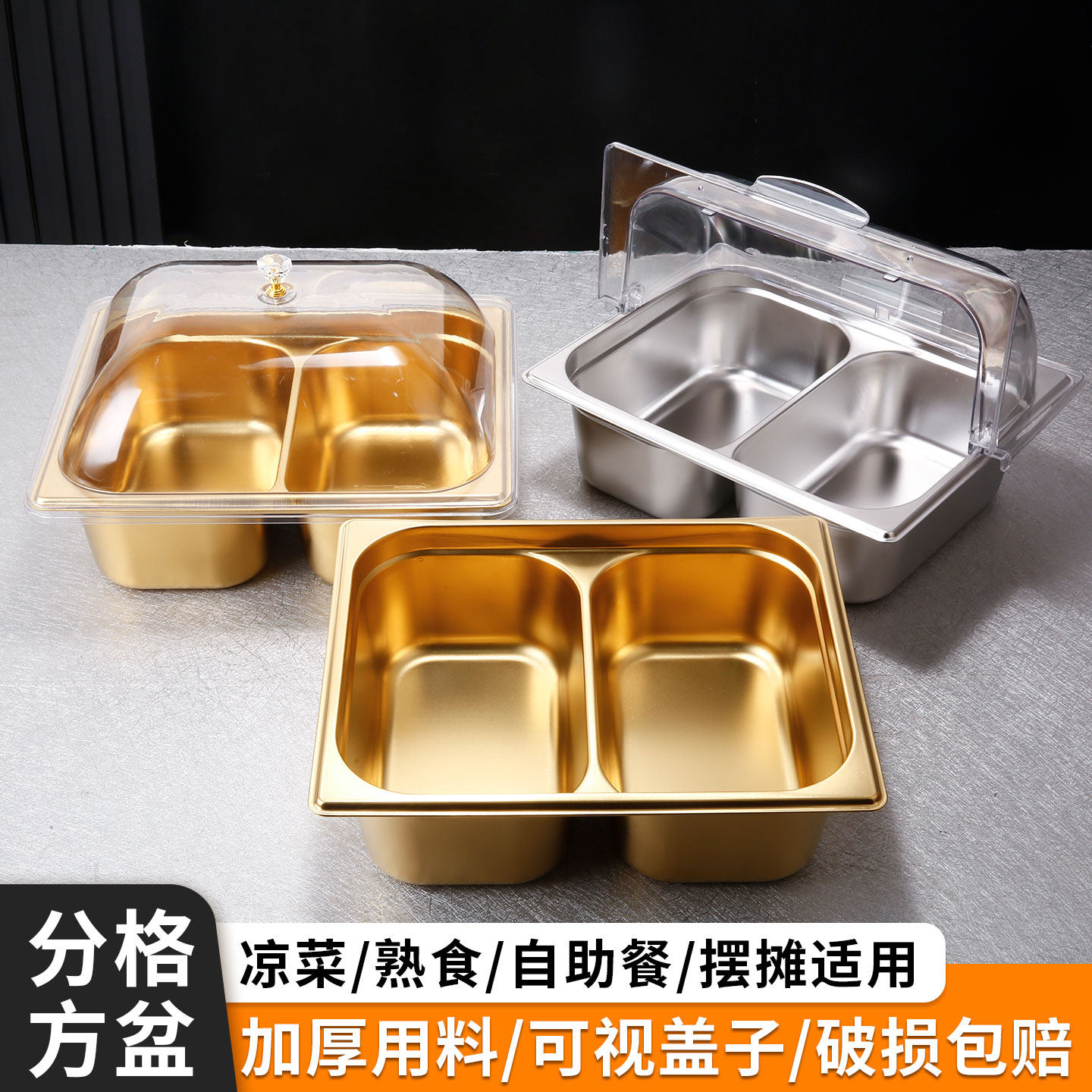 金色不锈钢份数盆鸳鸯分格盆自助餐盛菜盆长方商用食堂餐盆透明盖