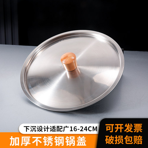 不锈钢锅盖通用盖子圆型