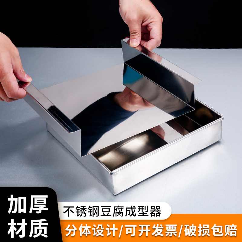 日式不锈钢豆腐成型器