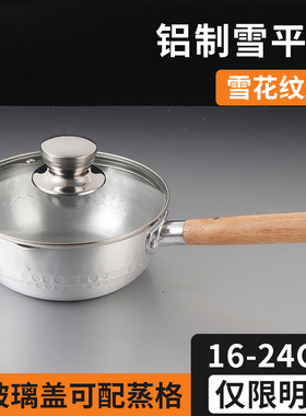 加厚铝制雪平锅木柄煮面煮粥煮奶锅汤粉烫粉锅燃气泡面拉面锅带盖