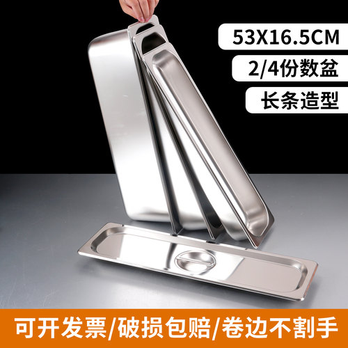 长方形不锈钢欧式份数盆
