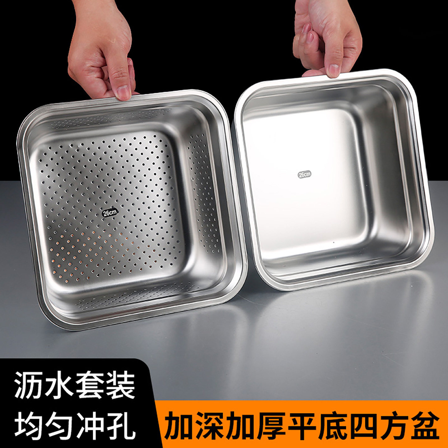 日式加厚加深不锈钢正方盆方筛