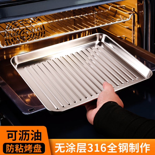 升级316不锈钢条纹烤盘