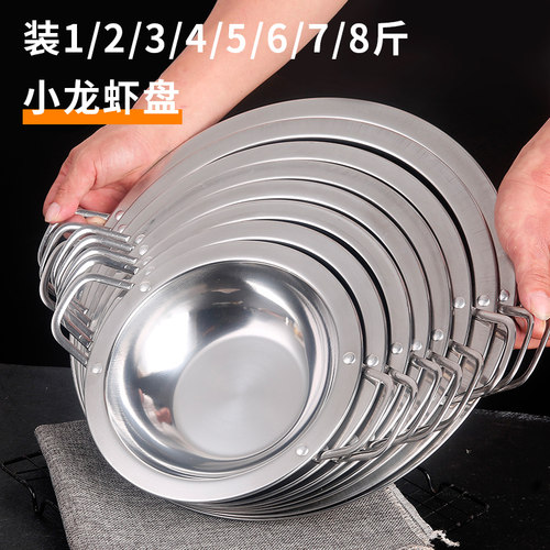 加厚不锈钢小龙虾盘双耳22-36CM